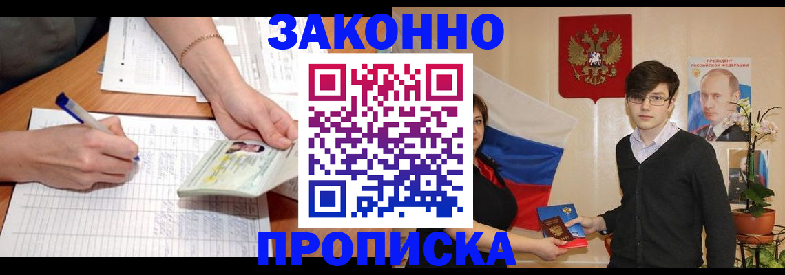 временная регистрация для школы в Людиново