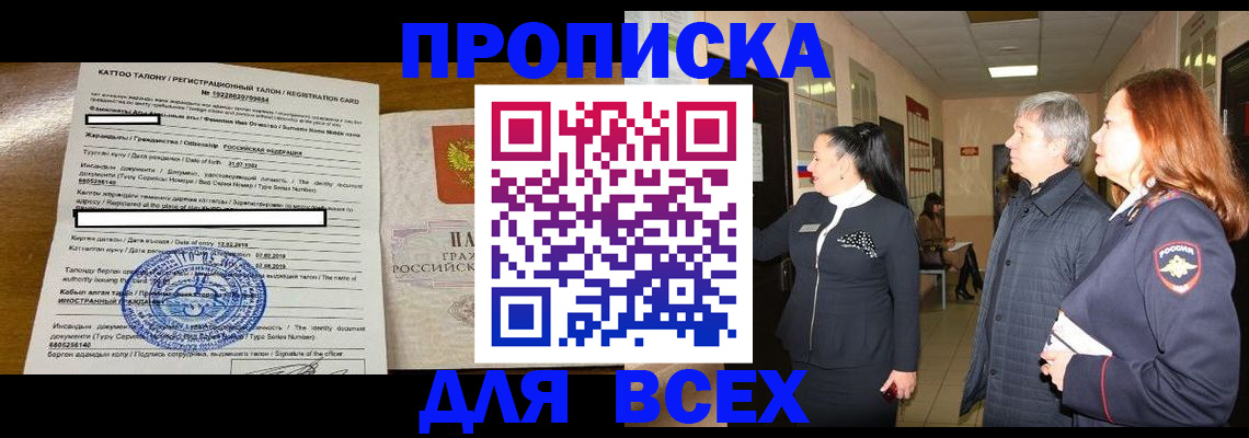 временная регистрация для всех в Людиново